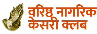 Varishth Nagrik Kesari Club Logo